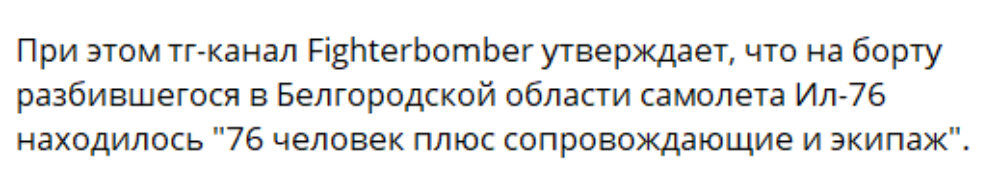 Неприятный случай с транспортным самолетом Ил-76 в приграничной области в районе хутора Кривого является серьезным и тревожным событием.-2