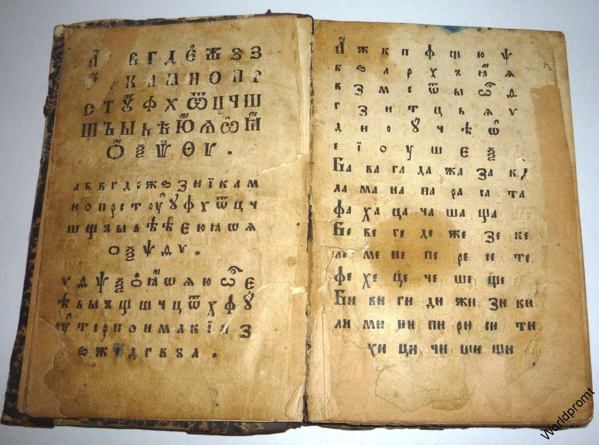 По общепринятой версии славянская письменность, а точнее алфавит, появился в IX веке.