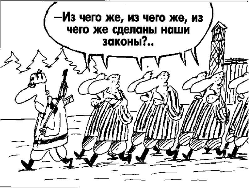  Закон есть закон - есть такое выражение. Собственно суть его сводится к тому, что плох закон или хорош - его нужно соблюдать и уважать.