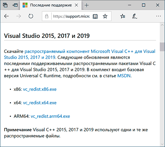 Особое внимание обратите на нюанс на 3-м шаге: 1.Зайдите на официальный сайт https://support.microsoft.com/ru-ru/help/2977003/the-latest-supported-visual-c-downloads 2.