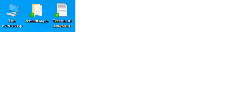 Зелёные галочки на ярлыках и других элементах рабочего стола означают, что они синхронизируются с OneDrive. При этом возможны два варианта их отображения.