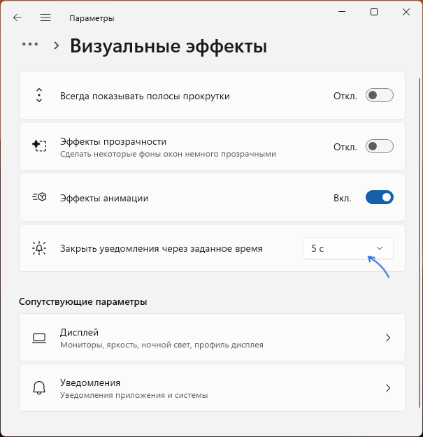 Первый способ — использование соответствующей возможности в Параметрах. В настройках уведомлений такой опции не предусмотрено, но она присутствует в специальных возможностях.