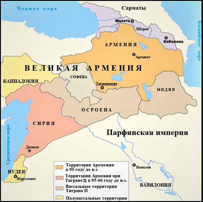 Карта Великой Армении в период правления Тиграна Великого (изображение взято из www.armenica.org)